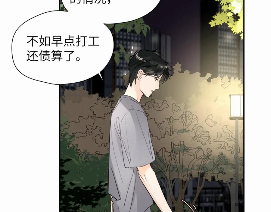 《赎罪之犬》第十七话 因为你在这里 第74页
