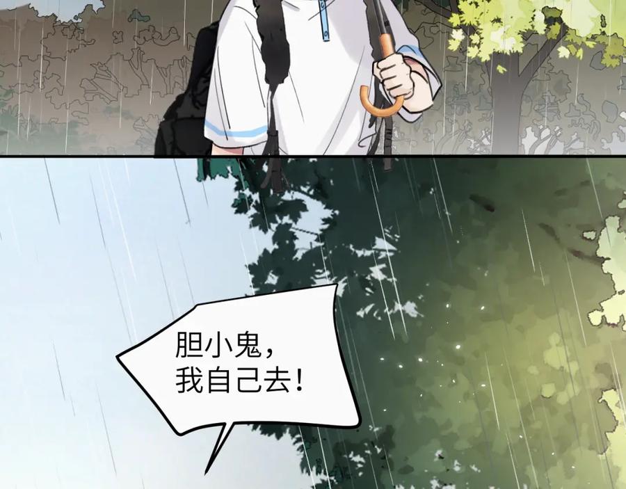 《赎罪之犬》第十八话 小小的夏天 第112页