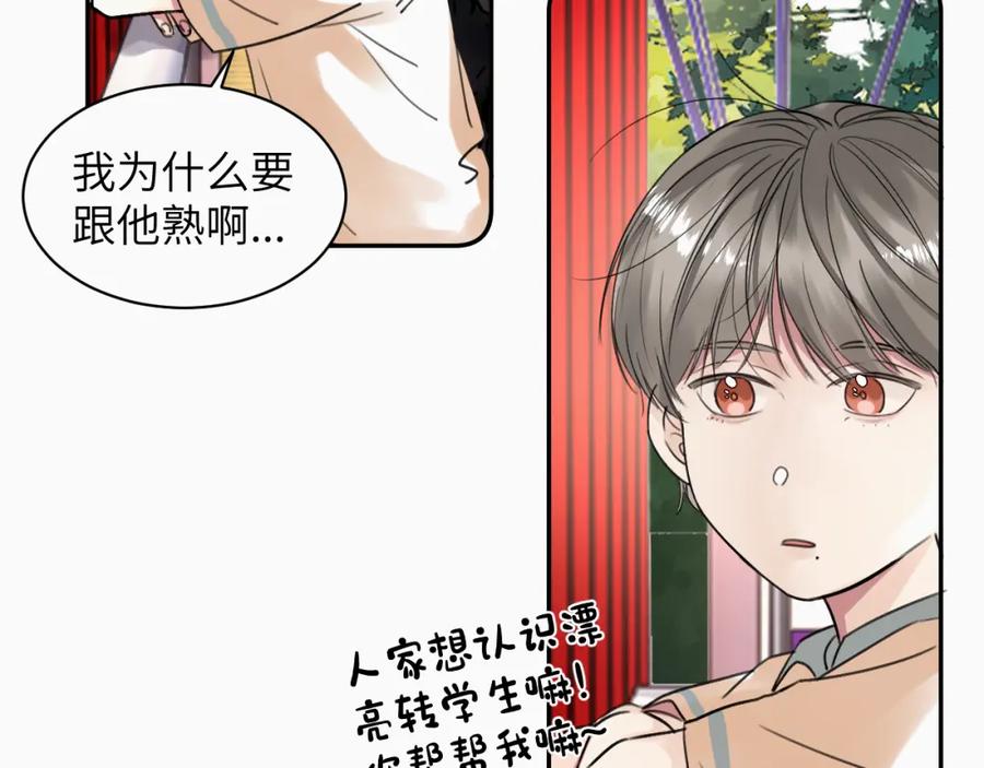 《赎罪之犬》第十八话 小小的夏天 第23页