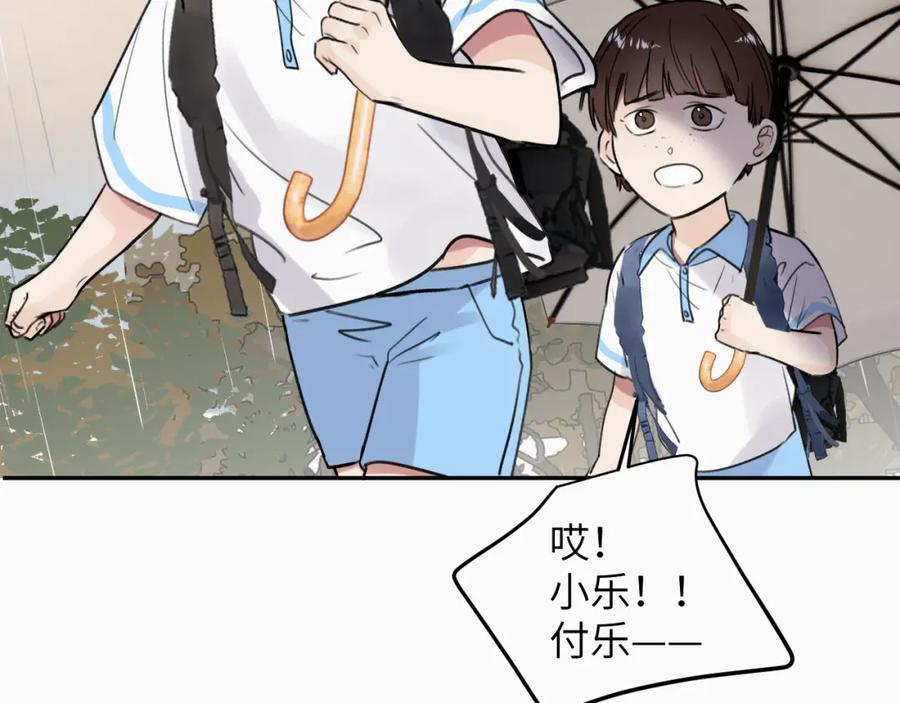 《赎罪之犬》第十八话 小小的夏天 第114页
