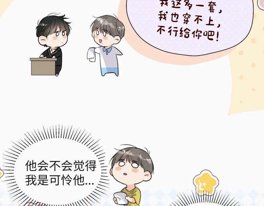 《赎罪之犬》第十八话 小小的夏天 第84页