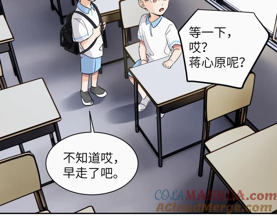 《赎罪之犬》第十八话 小小的夏天 第93页