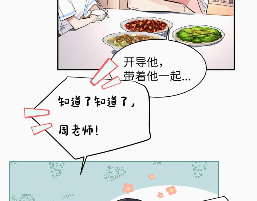《赎罪之犬》第十八话 小小的夏天 第60页