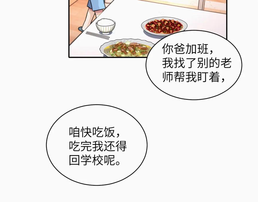 《赎罪之犬》第十八话 小小的夏天 第50页