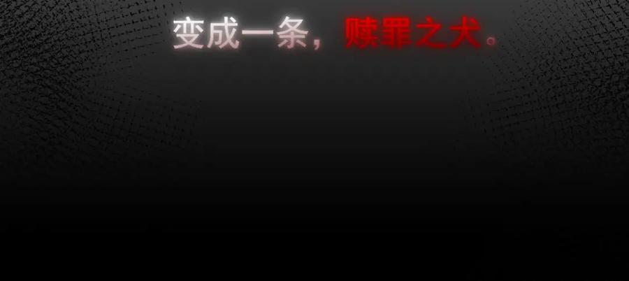 《赎罪之犬》第一话 好孩子 第98页