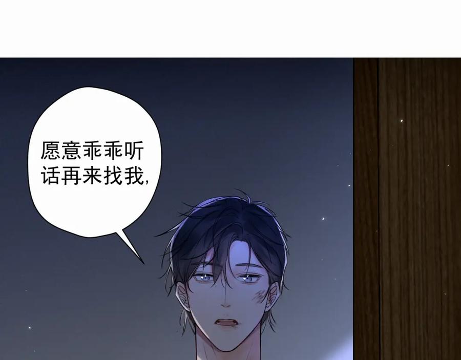 《赎罪之犬》第一话 好孩子 第32页