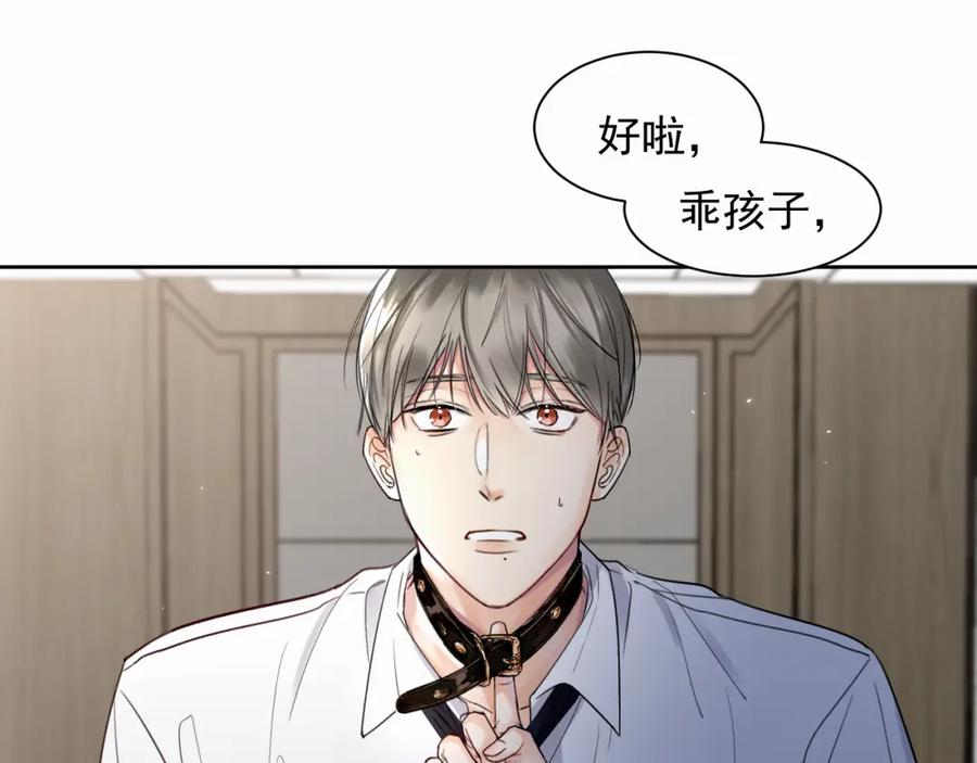 《赎罪之犬》第一话 好孩子 第82页