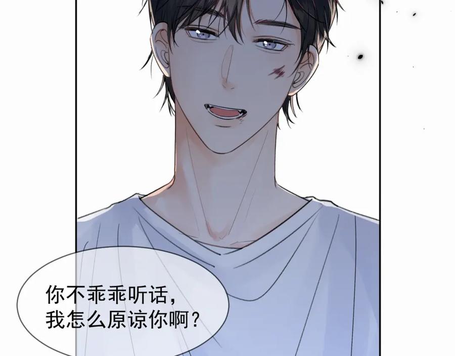 《赎罪之犬》第一话 好孩子 第88页