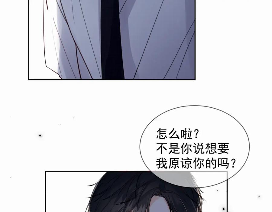 《赎罪之犬》第一话 好孩子 第87页
