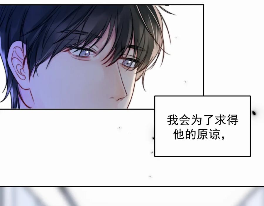 《赎罪之犬》第一话 好孩子 第94页