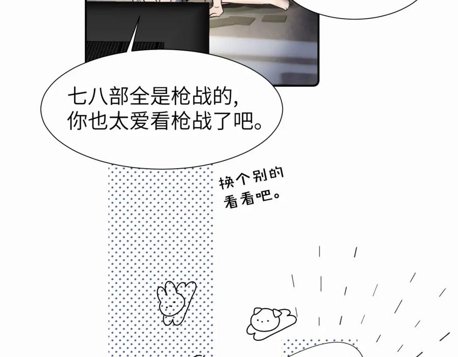 《赎罪之犬》第二十话 只我们两个一起 第67页