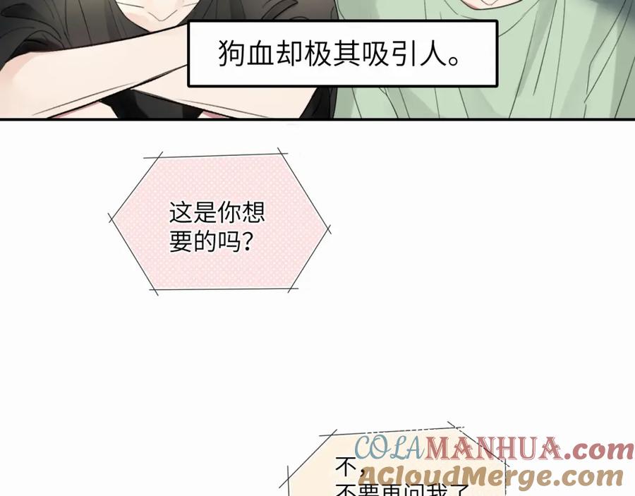 《赎罪之犬》第二十话 只我们两个一起 第77页