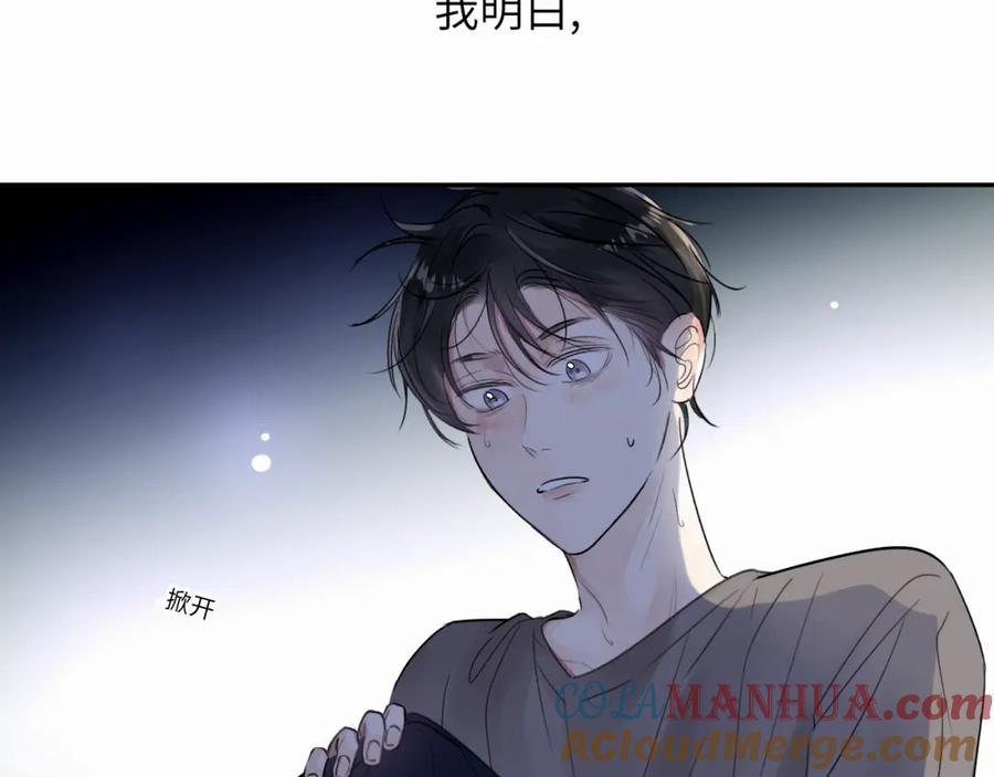《赎罪之犬》第二十话 只我们两个一起 第61页