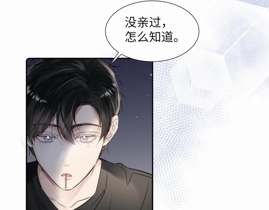 《赎罪之犬》第二十一话 青柠和薯片 第11页