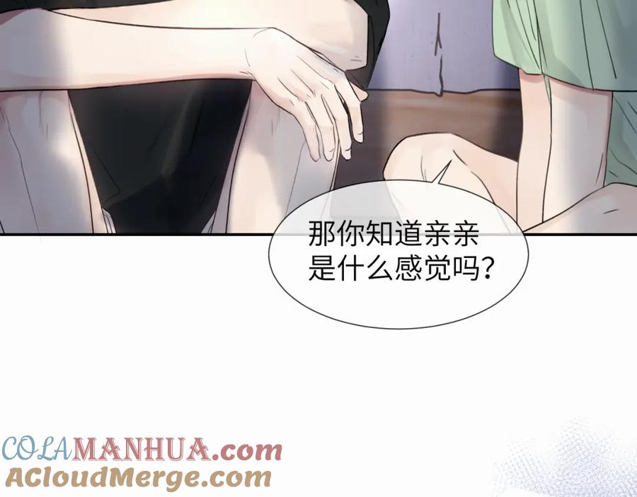 《赎罪之犬》第二十一话 青柠和薯片 第10页