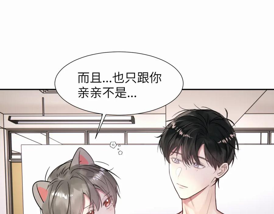 《赎罪之犬》第二十一话 青柠和薯片 第80页