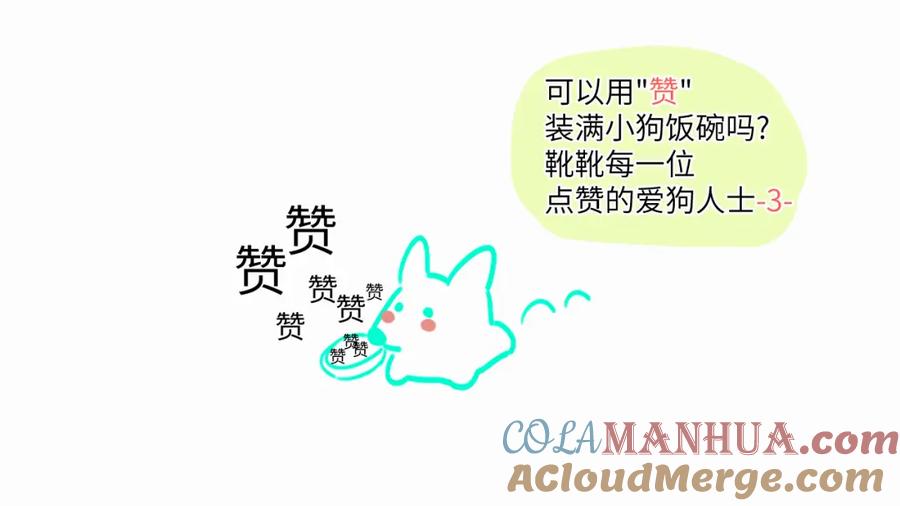 《赎罪之犬》第二十一话 青柠和薯片 第94页