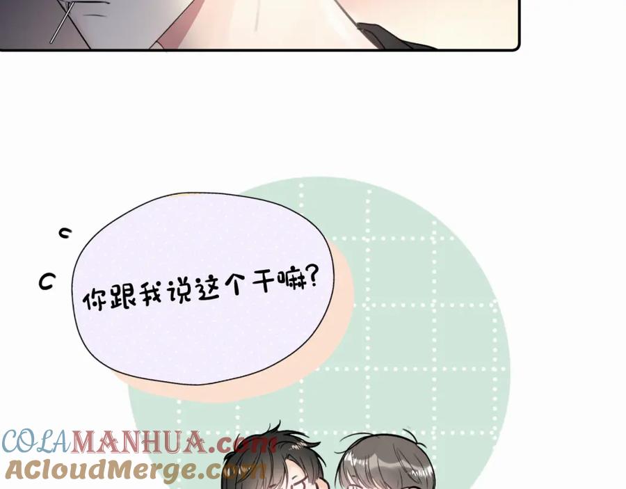 《赎罪之犬》第二十一话 青柠和薯片 第16页