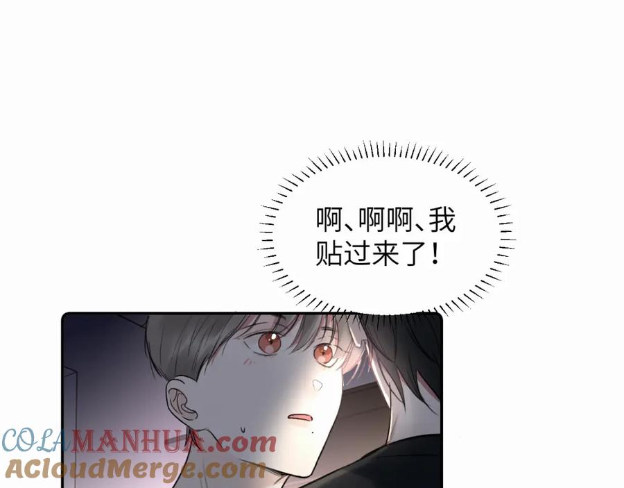 《赎罪之犬》第二十一话 青柠和薯片 第28页