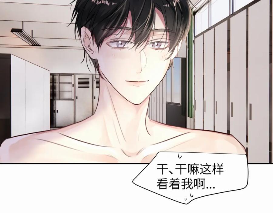 《赎罪之犬》第二十一话 青柠和薯片 第87页