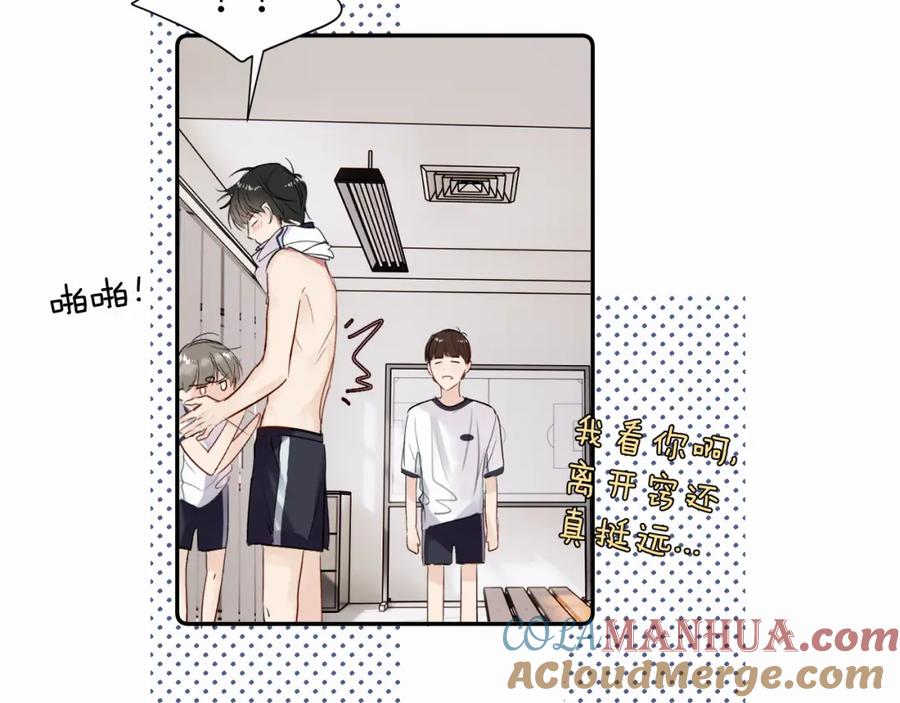 《赎罪之犬》第二十一话 青柠和薯片 第67页