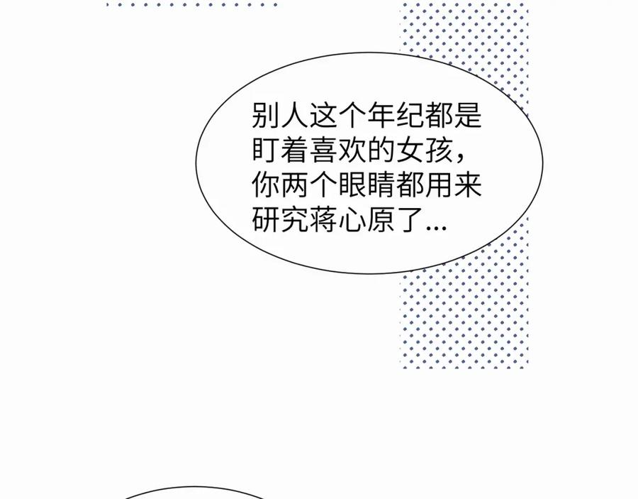 《赎罪之犬》第二十一话 青柠和薯片 第68页