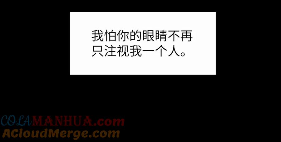 《赎罪之犬》第二十二话 我怕你跟我不一样 第73页