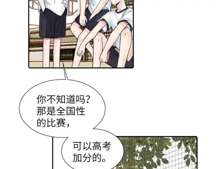 《赎罪之犬》第二十二话 我怕你跟我不一样 第39页