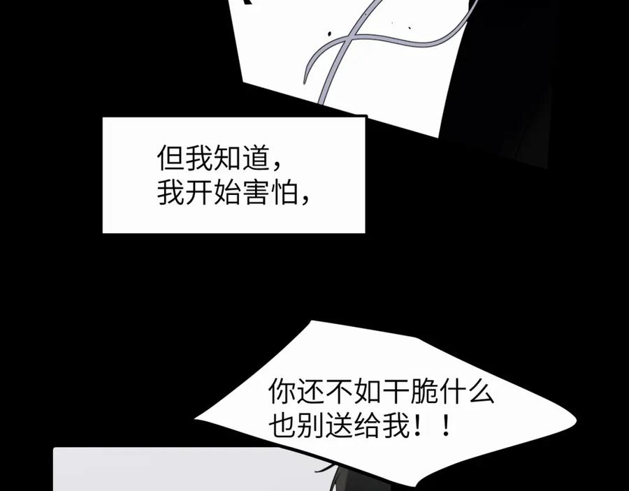 《赎罪之犬》第二十二话 我怕你跟我不一样 第67页