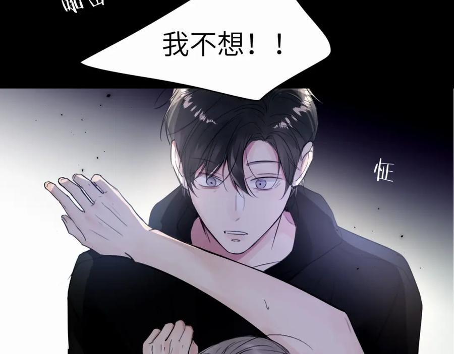 《赎罪之犬》第二十二话 我怕你跟我不一样 第88页