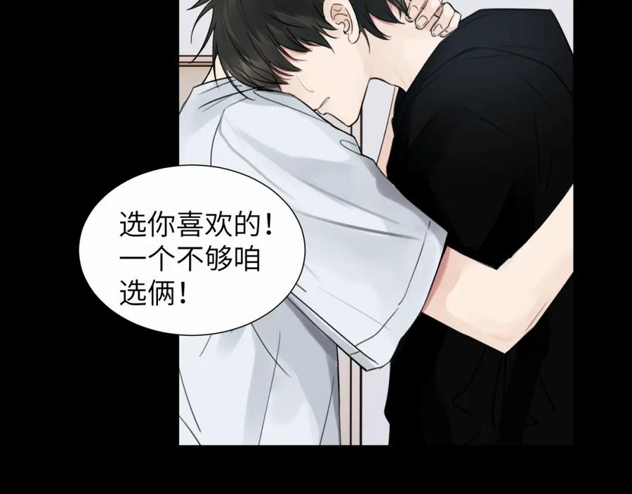 《赎罪之犬》第二十二话 我怕你跟我不一样 第79页