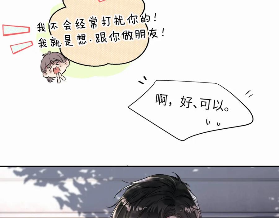 《赎罪之犬》第二十二话 我怕你跟我不一样 第35页
