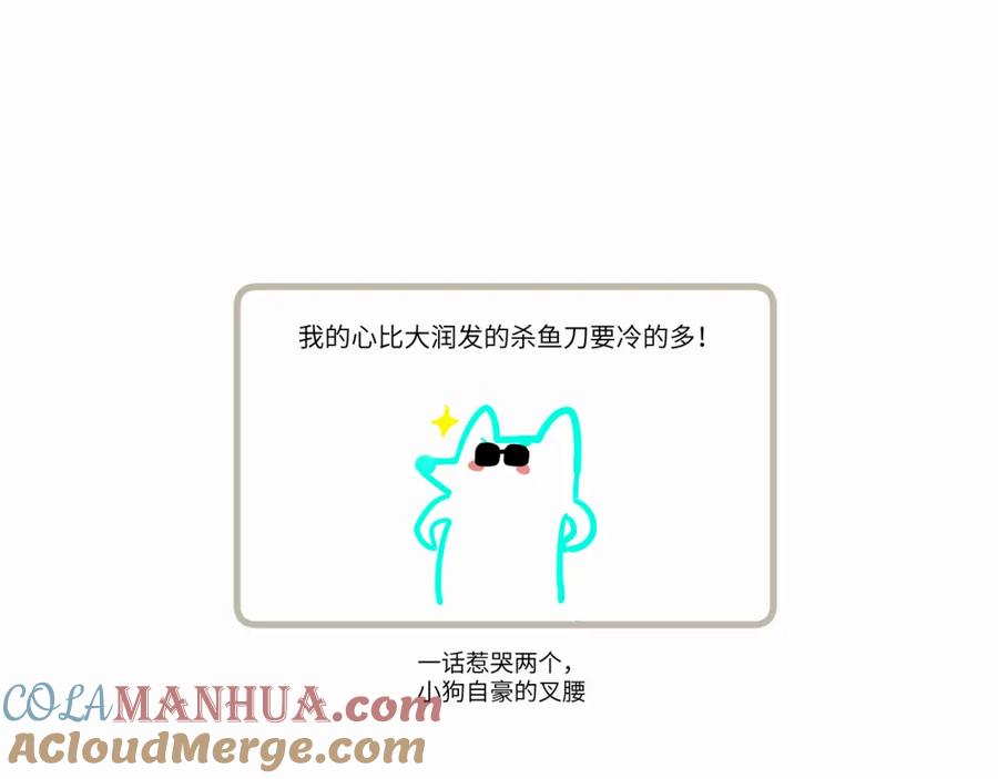 《赎罪之犬》第二十二话 我怕你跟我不一样 第97页