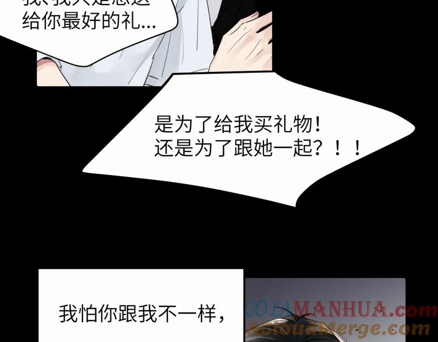 《赎罪之犬》第二十二话 我怕你跟我不一样 第69页