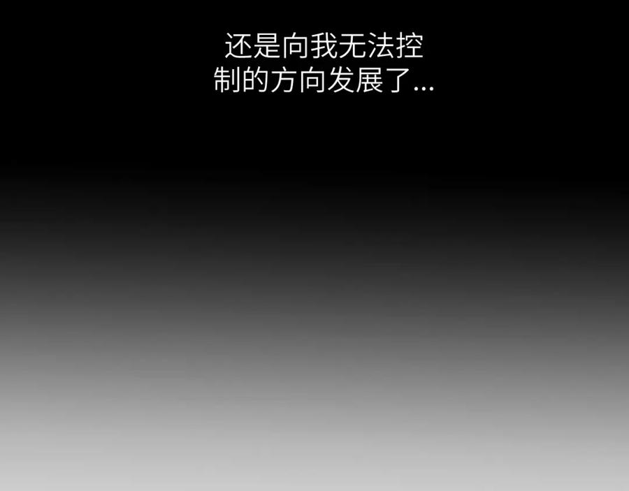 《赎罪之犬》第二十二话 我怕你跟我不一样 第95页