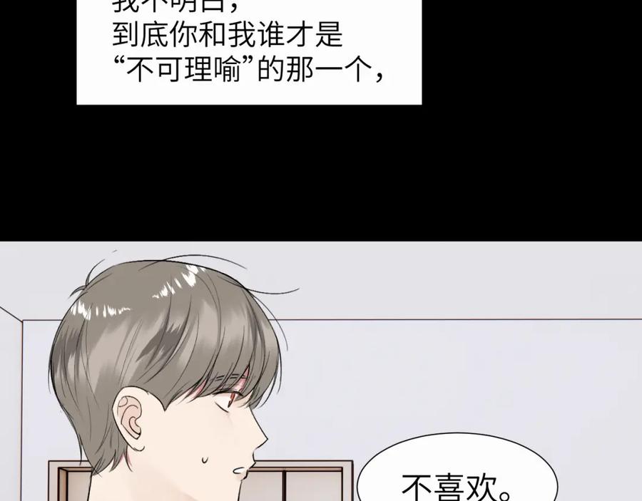 《赎罪之犬》第二十二话 我怕你跟我不一样 第64页
