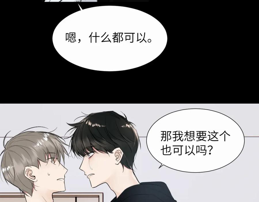 《赎罪之犬》第二十二话 我怕你跟我不一样 第83页