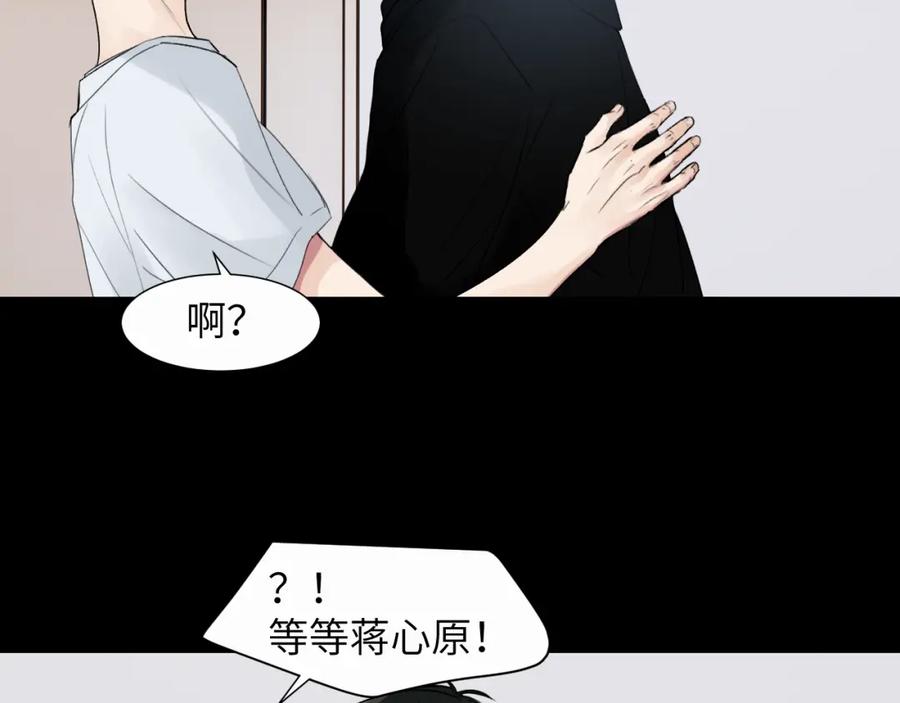 《赎罪之犬》第二十二话 我怕你跟我不一样 第84页