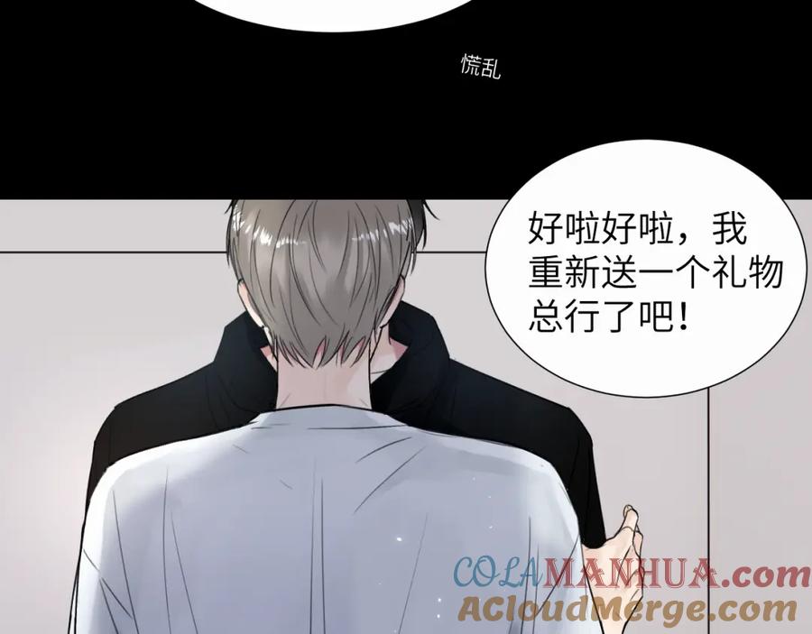 《赎罪之犬》第二十二话 我怕你跟我不一样 第77页