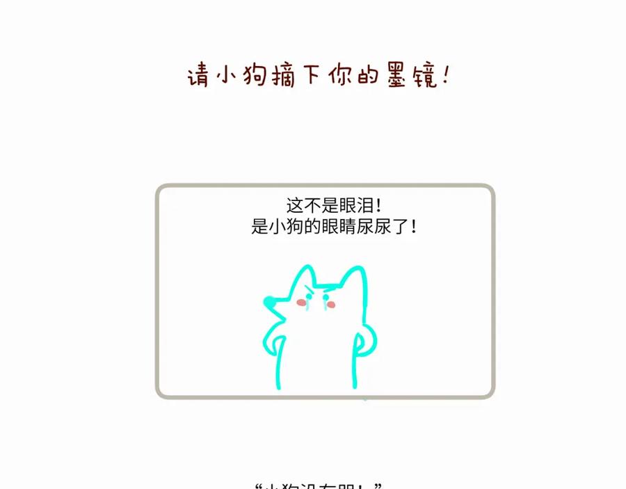 《赎罪之犬》第二十二话 我怕你跟我不一样 第98页