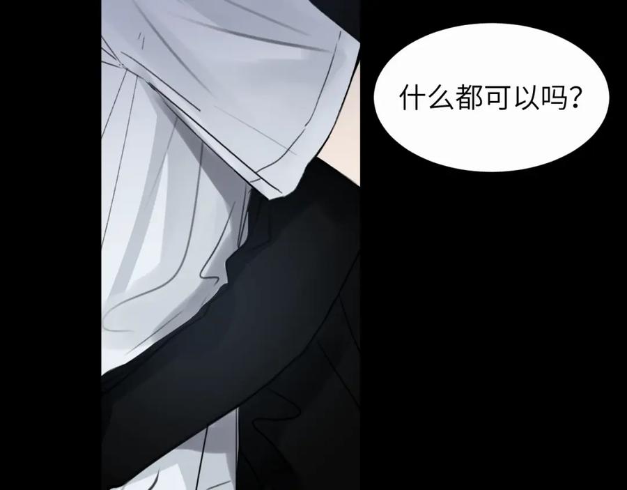 《赎罪之犬》第二十二话 我怕你跟我不一样 第82页