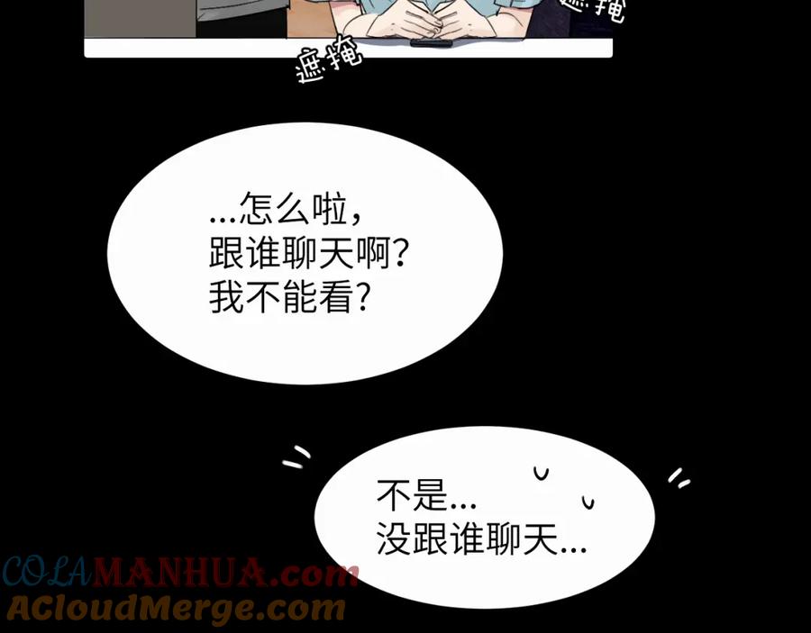 《赎罪之犬》第二十二话 我怕你跟我不一样 第57页