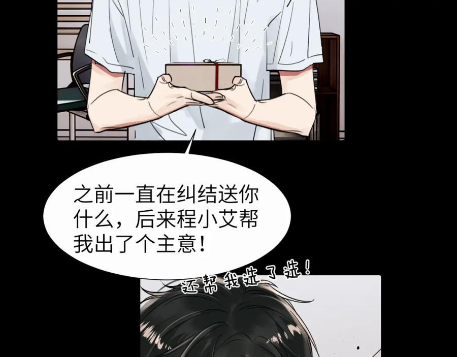 《赎罪之犬》第二十二话 我怕你跟我不一样 第62页