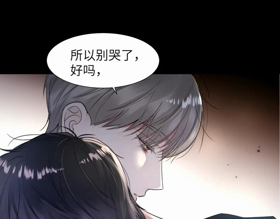 《赎罪之犬》第二十二话 我怕你跟我不一样 第80页