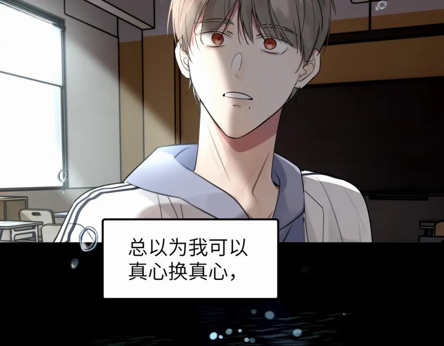 《赎罪之犬》第二十三话 我是，你猜的没错。 第78页
