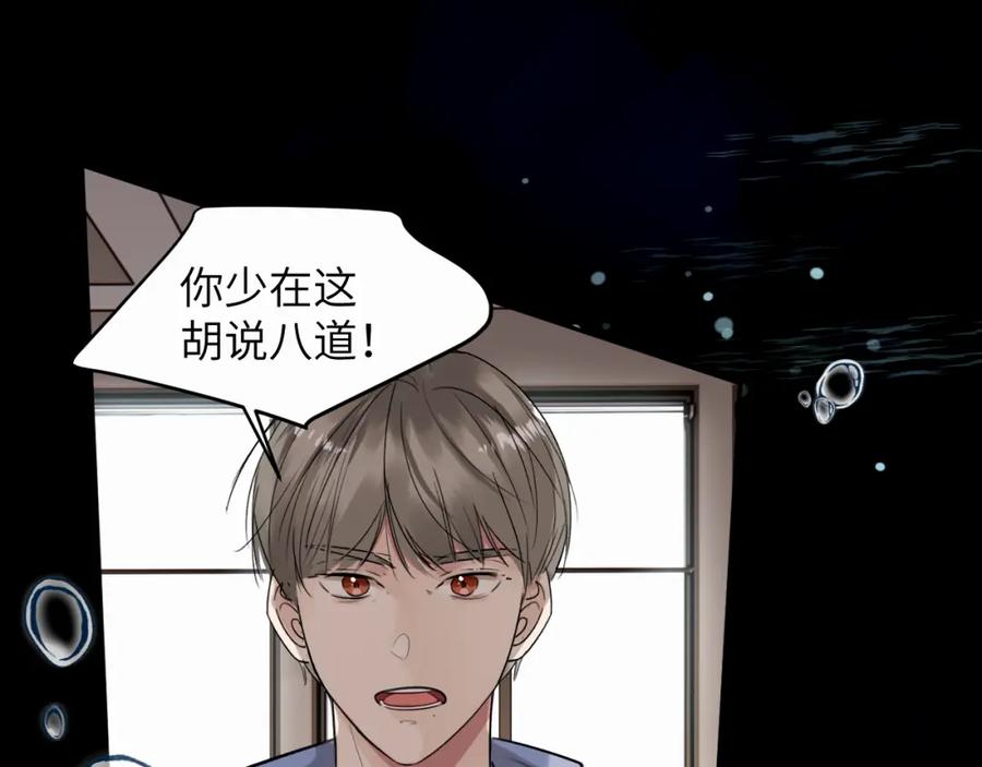 《赎罪之犬》第二十三话 我是，你猜的没错。 第70页