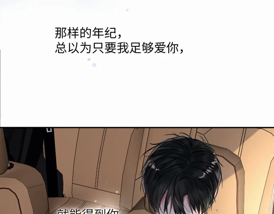 《赎罪之犬》第二十三话 我是，你猜的没错。 第85页