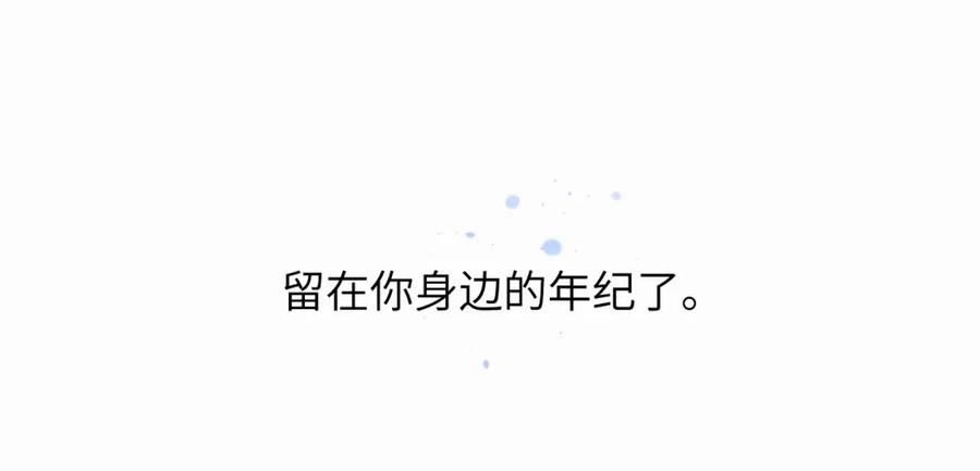 《赎罪之犬》第二十三话 我是，你猜的没错。 第89页