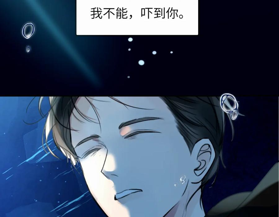 《赎罪之犬》第二十三话 我是，你猜的没错。 第27页