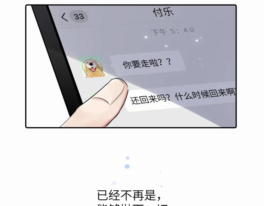 《赎罪之犬》第二十三话 我是，你猜的没错。 第87页